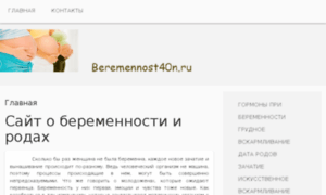 Beremennost40n.ru thumbnail