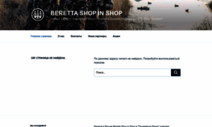 Beretta.ordvor.com thumbnail