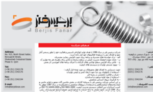 Berjis-fanar.com thumbnail