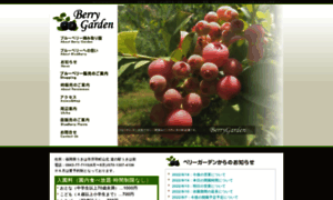 Berrygarden-ukiha.com thumbnail