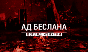 Beslan.aif.ru thumbnail