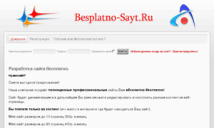 Besplatno-sayt.ru thumbnail