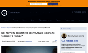 Besplatnye-yuridicheskie-konsultacii.ru thumbnail