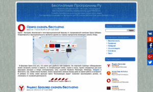 Besplatnyeprogrammy.ru thumbnail