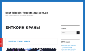 Best-bitcoin-faucets.zzz.com.ua thumbnail