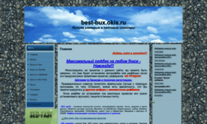 Best-bux.okis.ru thumbnail