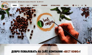 Best-coffee.com.ua thumbnail