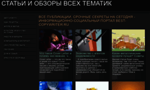 Best-copywriter.ru thumbnail