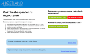 Best-espander.ru thumbnail