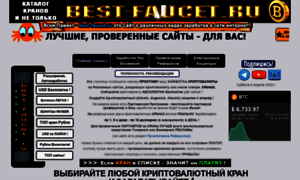 Best-faucet.ru thumbnail