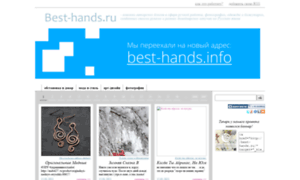 Best-hands.ru thumbnail
