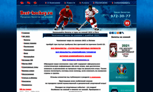 Best-hockey.ru thumbnail