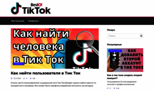 Best-of-tiktok.com thumbnail