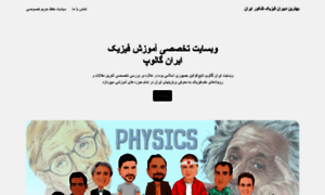Best-physics-teachers-iran.com thumbnail