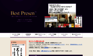 Best-presen.com thumbnail