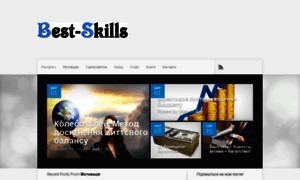 Best-skills.com thumbnail