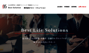 Best-solution.jp thumbnail