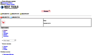 Best-tools.com.ua thumbnail