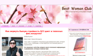 Best-woman-club.ru thumbnail