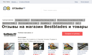 Bestblades.otzovy.ru thumbnail