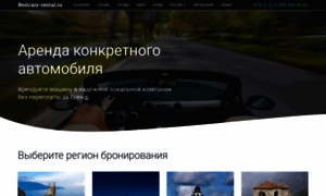 Bestcars-rental.ru thumbnail