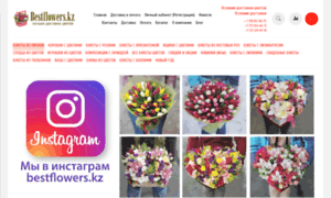 Bestflowers.kz thumbnail