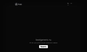 Bestgeneric.ru thumbnail