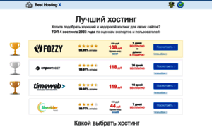 Besthostingx.ru thumbnail