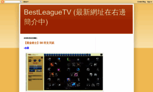 Bestleaguetv.blogspot.tw thumbnail