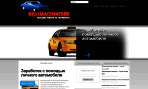 Bestmachines.ru thumbnail