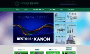 Bestool-kanon.co.jp thumbnail