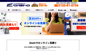 Bestservice.co.jp thumbnail