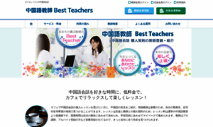 Bestteachers.jp thumbnail