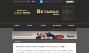 Betamax.ru thumbnail