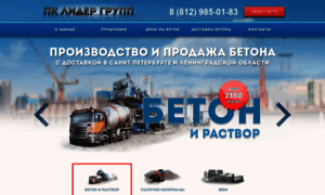 Beton-titan-spb.ru thumbnail
