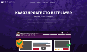 Betplayer.gr thumbnail
