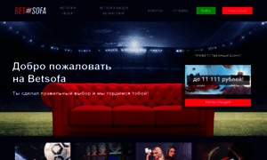 Betsofa.com.kz thumbnail