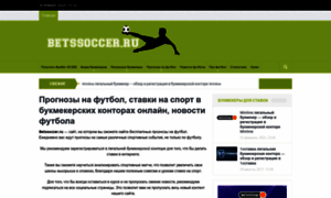 Betssoccer.ru thumbnail