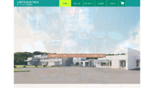 Betsukai-milk.com thumbnail