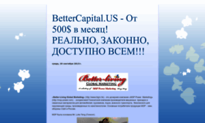 Bettercapital.blogspot.ru thumbnail