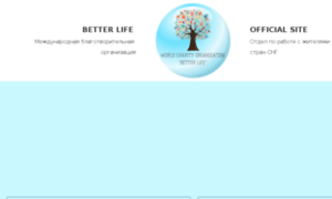 Betterlife-charity.ru thumbnail