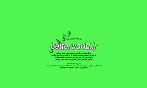 Betterworld.ir thumbnail