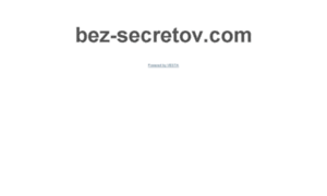 Bez-secretov.com thumbnail