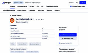 Bezocheredi.ru thumbnail