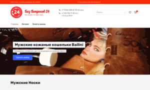 Bezvoprosov24.ru thumbnail