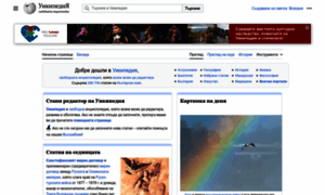 Bg.wikipedia.org thumbnail