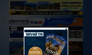 Bgtourism.bg thumbnail