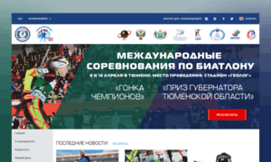 Biathlon.csp72.ru thumbnail