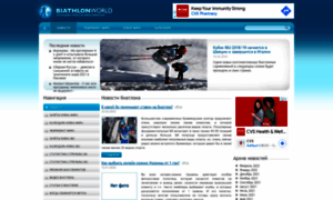Biathlonworld.com.ua thumbnail