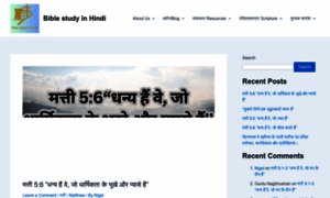 Biblestudyinhindi.com thumbnail